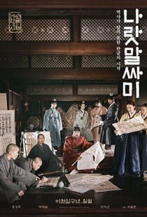 دانلود فیلم The King’s Letters 201943274-1564276741