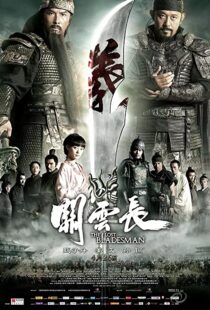 دانلود فیلم The Lost Bladesman 201144596-1129171640