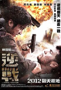 دانلود فیلم The Viral Factor 201244945-1812124139
