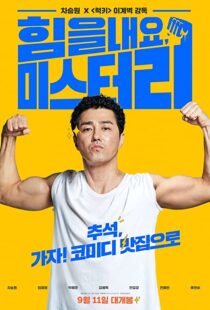 دانلود فیلم کره ای Cheer Up, Mr. Lee 201945104-1266560480
