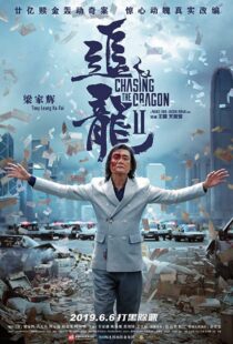 دانلود فیلم Chasing the Dragon II: Wild Wild Bunch 201944768-1068677530