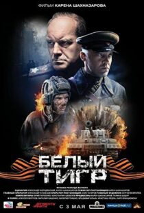 دانلود فیلم White Tiger 201246300-1883969889