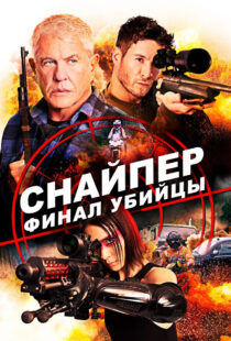دانلود فیلم Sniper: Assassin’s End 202046786-280083555