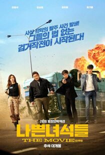 دانلود فیلم کره ای The Bad Guys: The Movie 201945818-1513191777