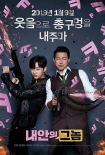دانلود فیلم کره ای The Dude in Me 201945836-76330237