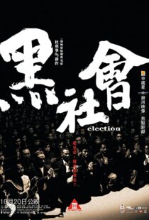 دانلود فیلم Election 200548908-2034892392