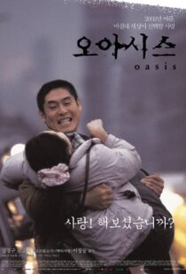 دانلود فیلم Oasis 200248733-1862459281