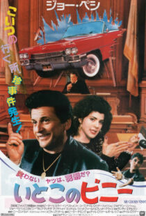 دانلود فیلم My Cousin Vinny 199250016-1177384830