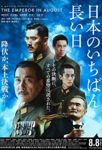دانلود فیلم The Emperor in August 201554566-1167998551