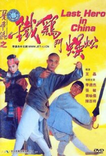 دانلود فیلم Last Hero in China 199354405-191415119