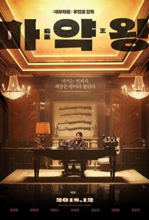 دانلود فیلم The Drug King 201856594-1265101565