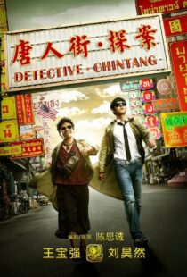 دانلود فیلم Detective Chinatown 201557698-1405326117