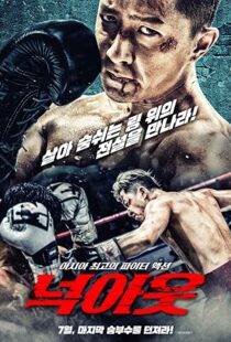دانلود فیلم Knock Out 202057082-1369660578