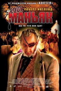 دانلود فیلم 2001 Maniacs 200567291-500273815