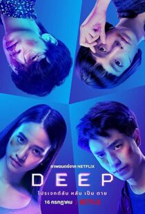 دانلود فیلم Deep 202177392-1740226625