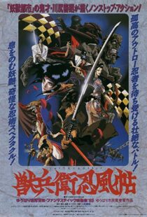 دانلود انیمه Ninja Scroll 199380886-1925820146