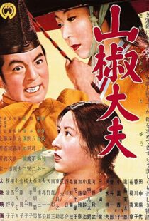 دانلود فیلم Sansho the Bailiff 195480334-728084083