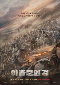 دانلود سریال کره‌ای Arthdal Chronicles85673-939931520