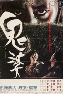 دانلود فیلم Onibaba 196484662-1442559238