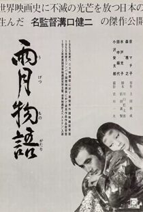دانلود فیلم Ugetsu 195382140-482225622