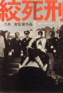 دانلود فیلم Death by Hanging 196883912-1944113642