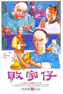 دانلود فیلم The Prodigal Son 198185041-816777426