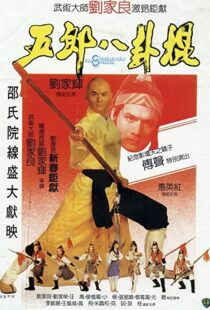 دانلود فیلم The Eight Diagram Pole Fighter 198484893-244290150