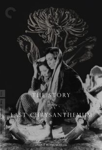 دانلود فیلم The Story of the Last Chrysanthemum 193983164-138550707