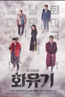 دانلود سریال کره ای A Korean Odyssey84268-987235683
