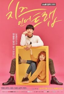 دانلود سریال کره ای Cheese in the Trap82496-1771251178