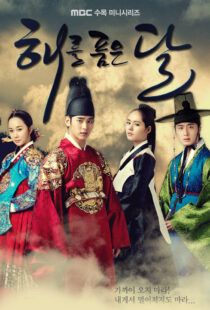 دانلود سریال کره ای Haereul poomeun dal (The Moon Embracing the Sun)90308-527306733