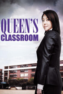 دانلود سریال کره ای The Queen’s Classroom90799-409032112