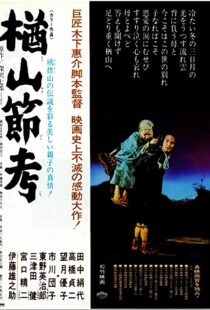 دانلود فیلم The Ballad of Narayama 195889838-1564584173