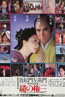 دانلود فیلم Gonza the Spearman 198688563-523964444