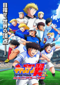 دانلود انیمه Captain Tsubasa87364-1363310716