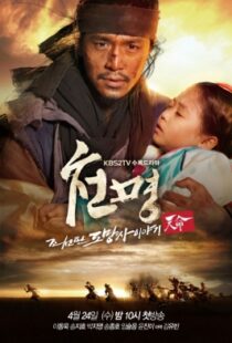 دانلود سریال کره ای The Fugitive of Joseon (Mandate of Heaven)88944-661826889