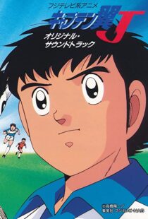 دانلود انیمه Captain Tsubasa 198389549-1696178143