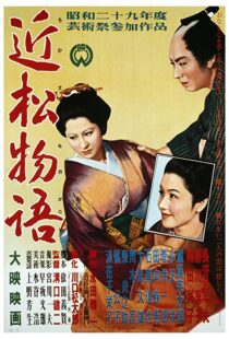 دانلود فیلم A Story from Chikamatsu 195487196-596591353
