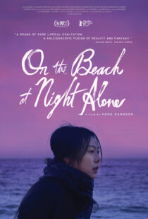 دانلود فیلم کره ای On the Beach at Night Alone 201786837-751187586