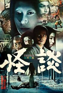 دانلود فیلم Kwaidan 196490182-364271388