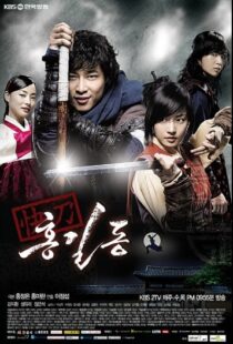 دانلود سریال کره ای Hong Gil Dong, the Hero88261-239689436