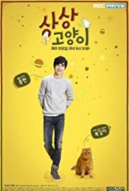 دانلود سریال کره ای Imaginary Cat92057-1361815907