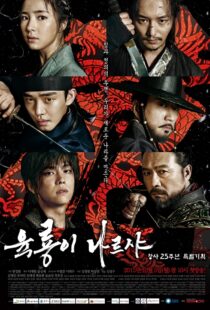 دانلود سریال کره ای Six Flying Dragons93797-1966769509