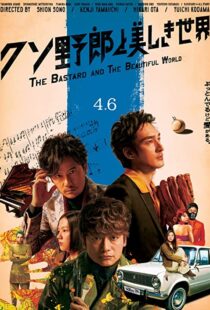دانلود فیلم The Bastard and the Beautiful World 201893082-1943102023