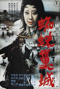 دانلود فیلم Throne of Blood 195791455-1765602253