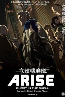 دانلود انیمه Ghost in the Shell Arise: Border 4 – Ghost Stands Alone 2014100396-456344028