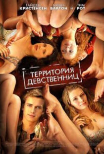 دانلود فیلم Virgin Territory 200798044-1849189781
