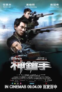 دانلود فیلم The Sniper 200993102-1516970571
