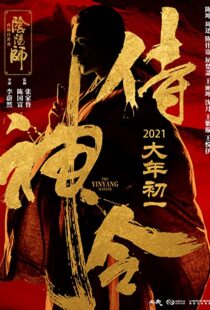 دانلود فیلم The Yinyang Master 202199651-2004632884