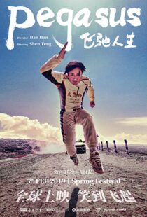 دانلود فیلم Pegasus 201999526-1544926538